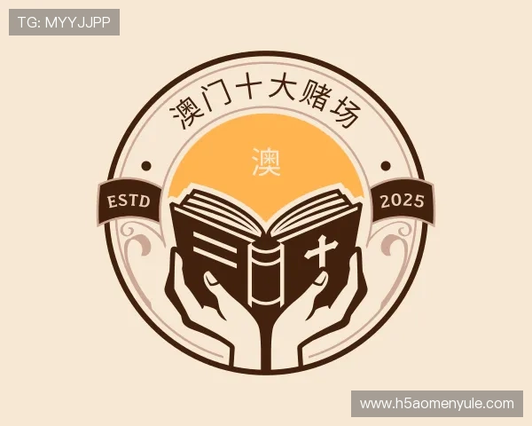 关于澳门十大赌场